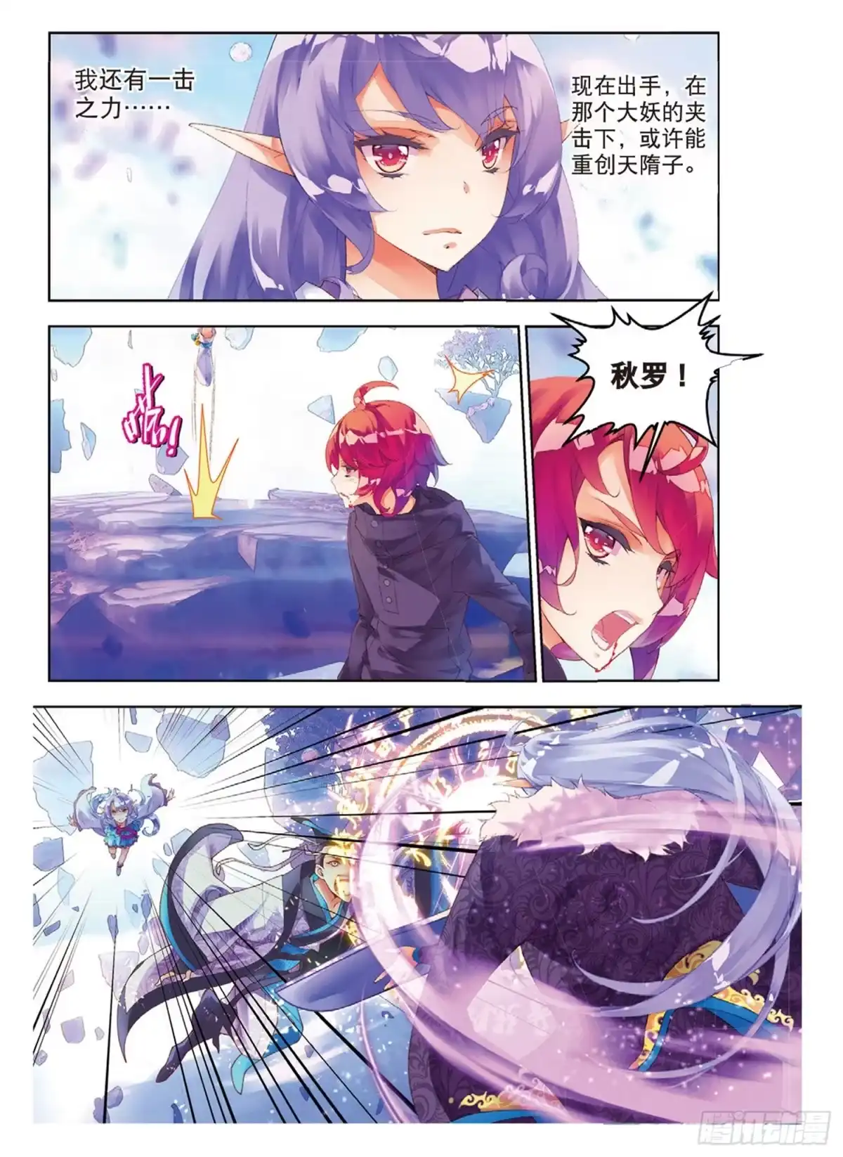 《秋罗》40 大妖的内丹 第8页