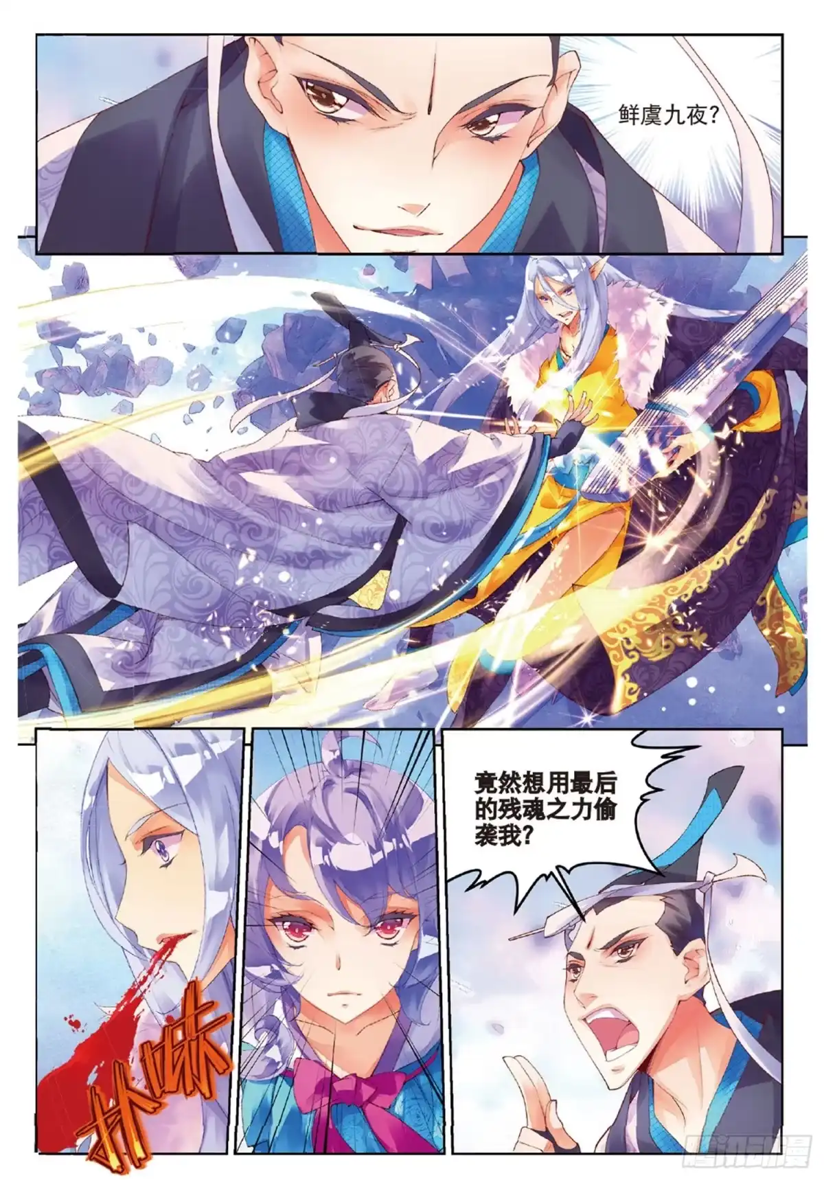 《秋罗》40 大妖的内丹 第9页