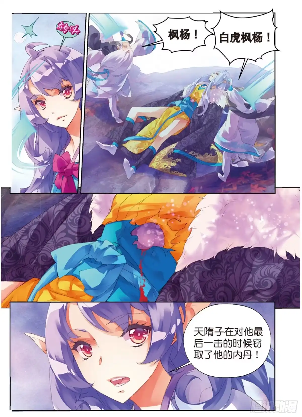 《秋罗》40 大妖的内丹 第17页