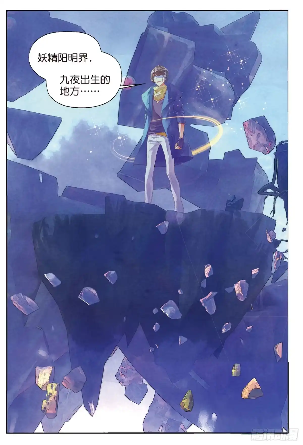 《秋罗》40 大妖的内丹 第24页
