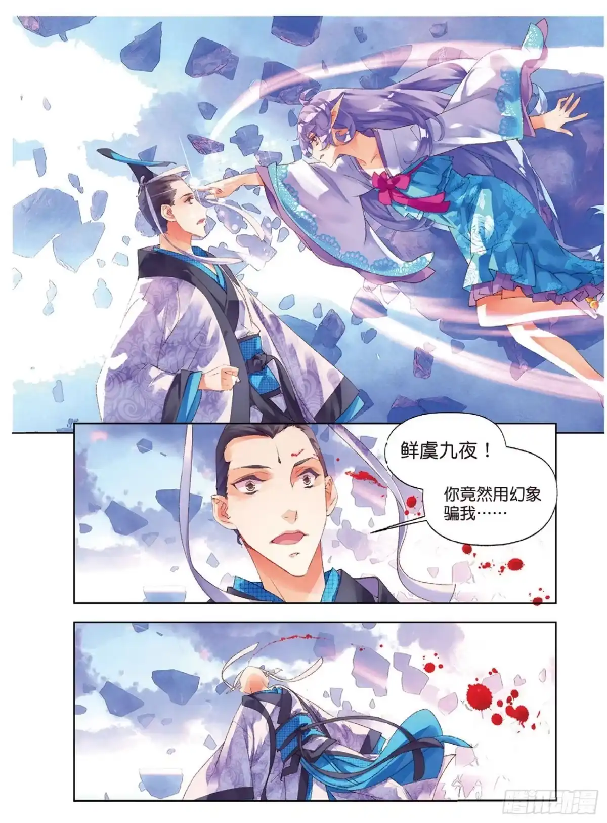 《秋罗》40 大妖的内丹 第12页