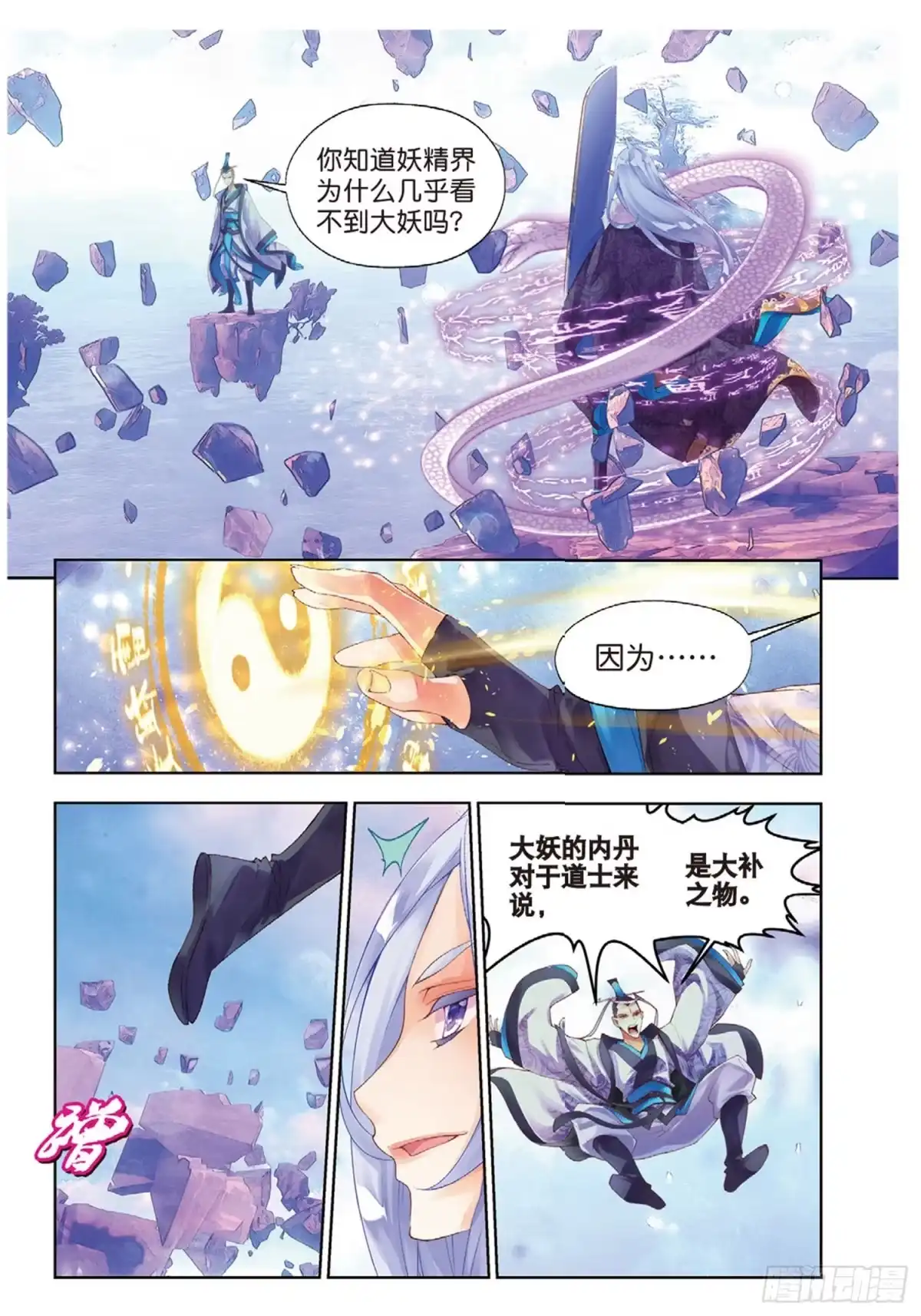 《秋罗》40 大妖的内丹 第4页