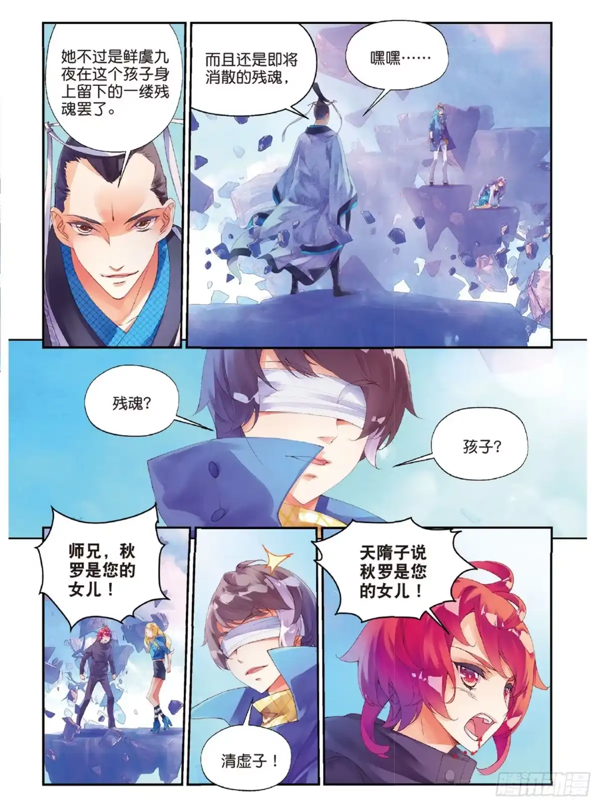 《秋罗》41 文太熙 第4页