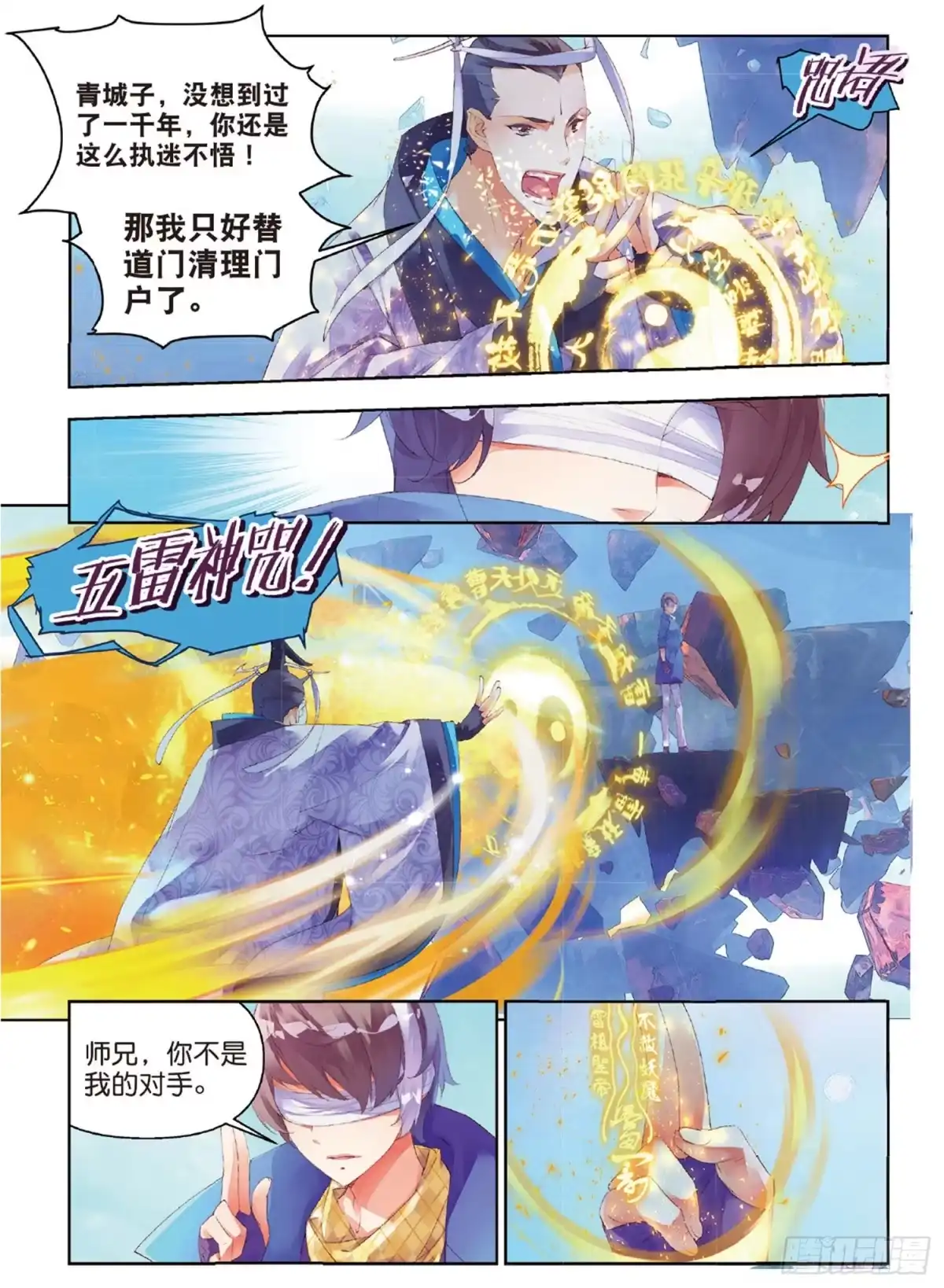《秋罗》41 文太熙 第8页