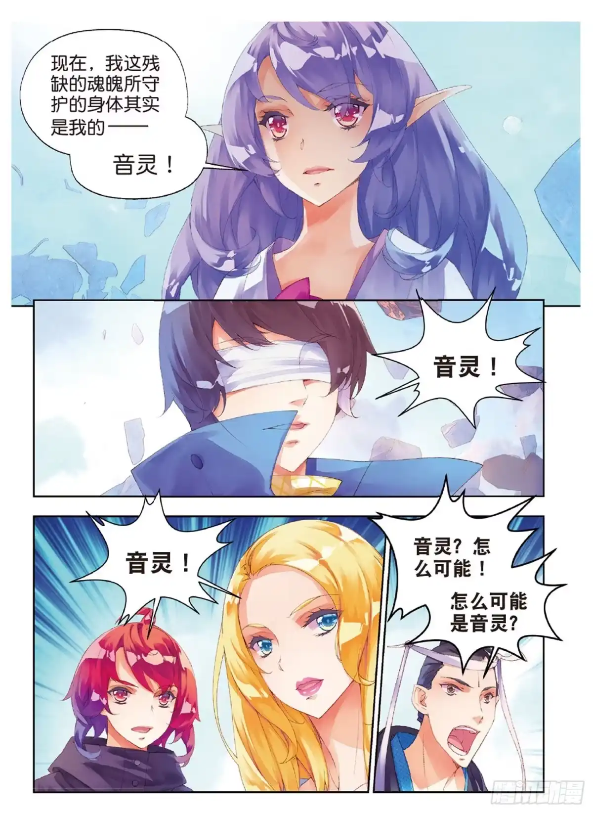《秋罗》41 文太熙 第23页