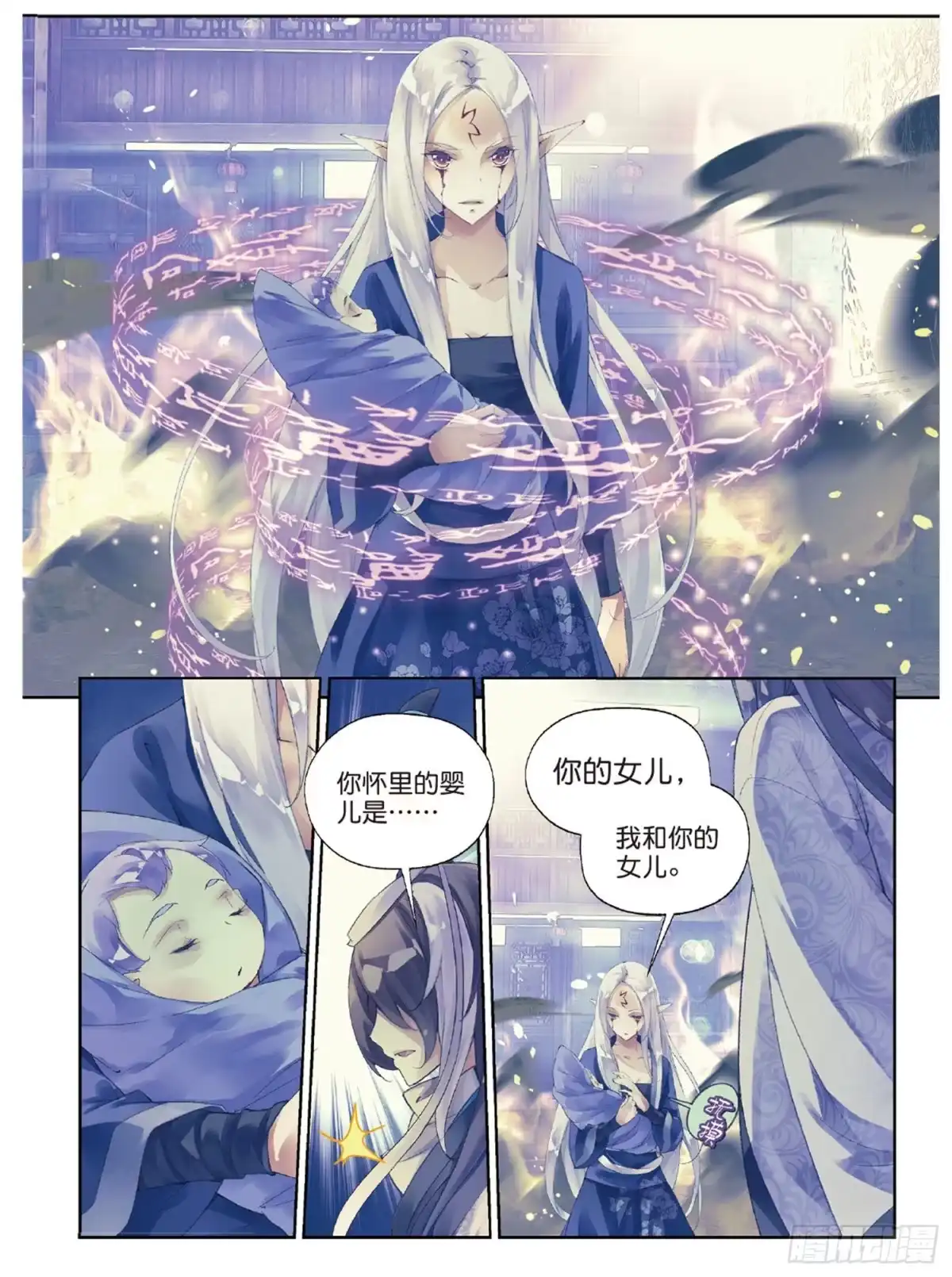 《秋罗》41 文太熙 第15页