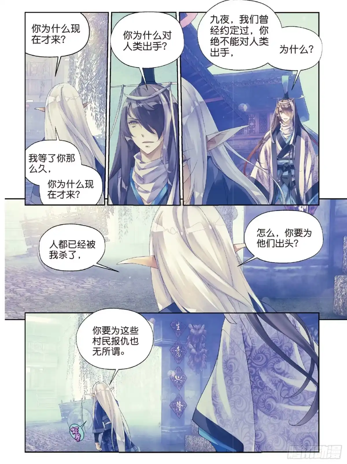 《秋罗》41 文太熙 第12页
