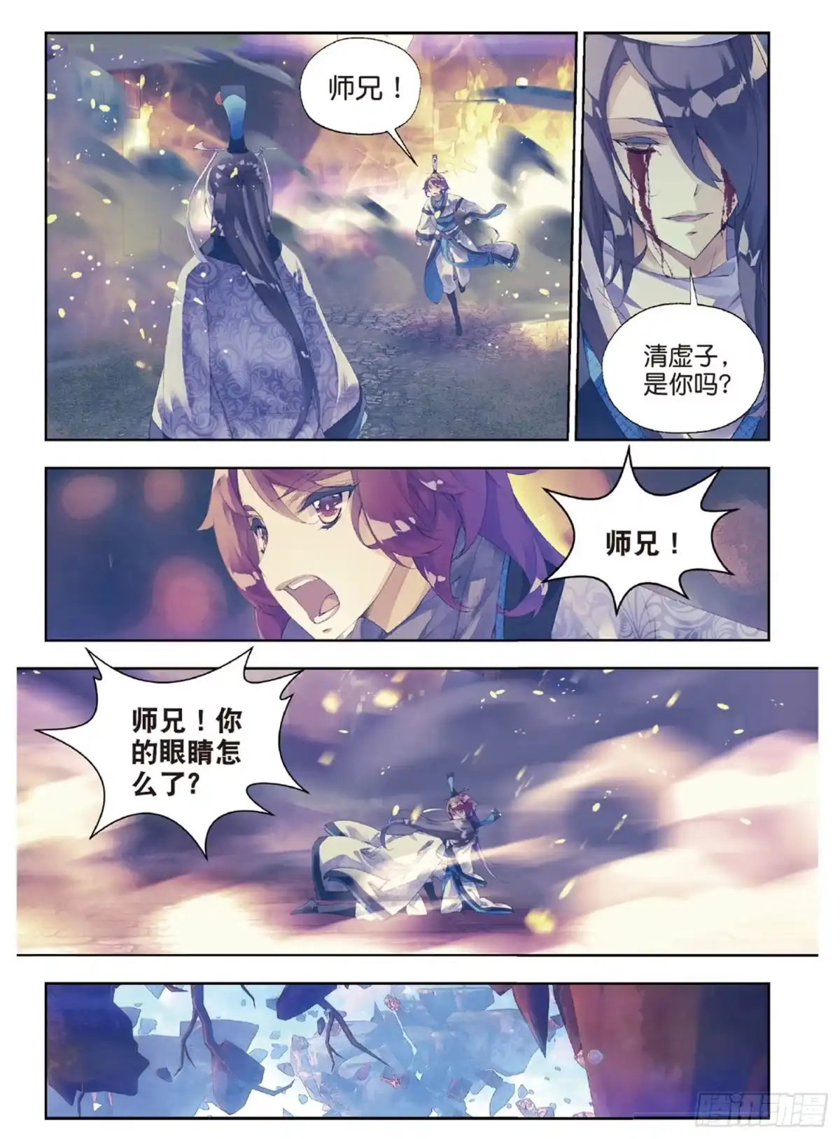 《秋罗》41 文太熙 第20页