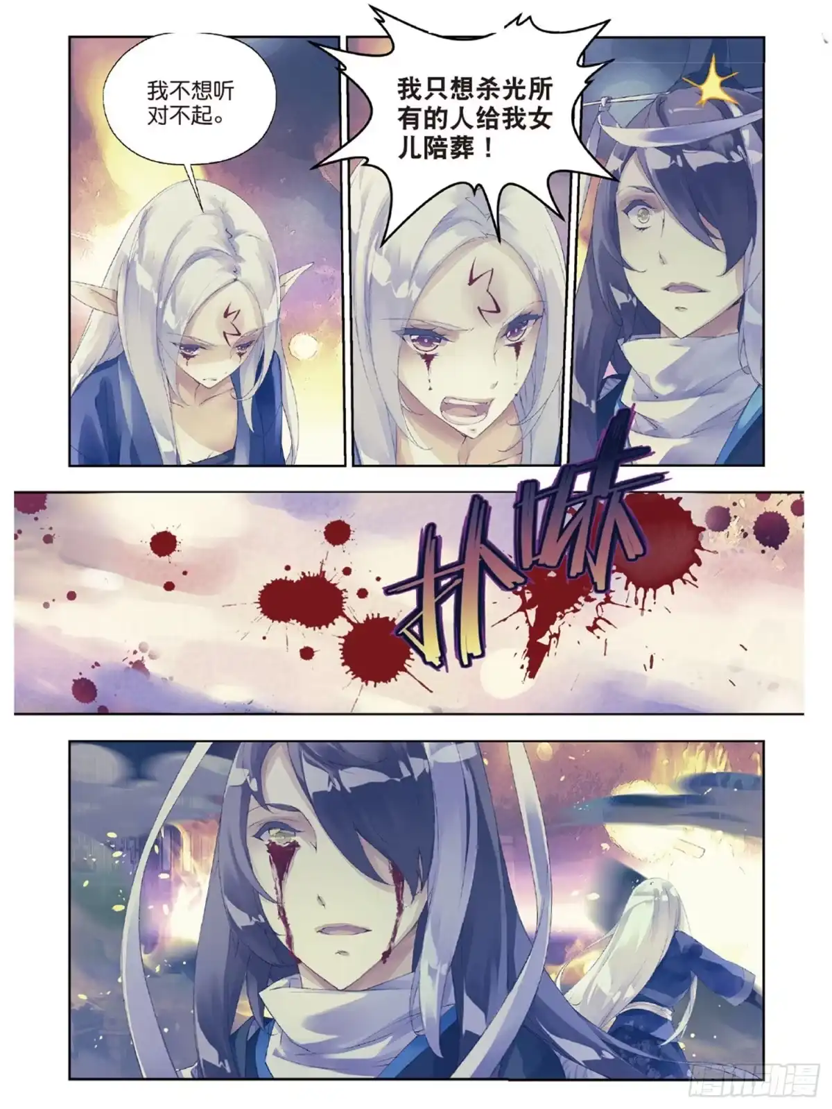 《秋罗》41 文太熙 第18页