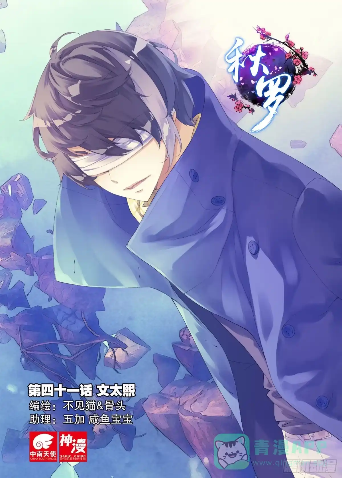 《秋罗》41 文太熙 第1页