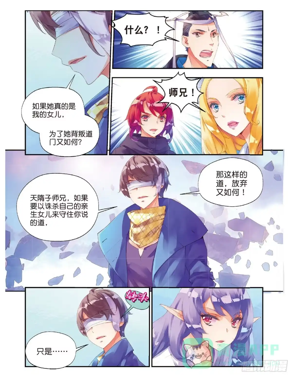 《秋罗》41 文太熙 第6页