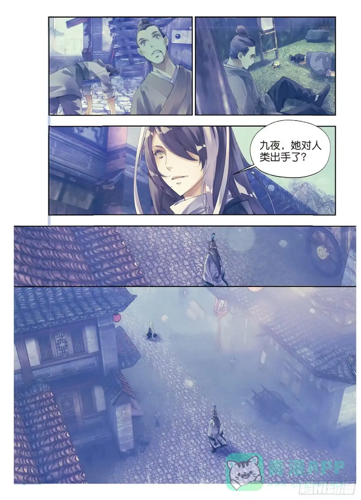 《秋罗》41 文太熙 第11页