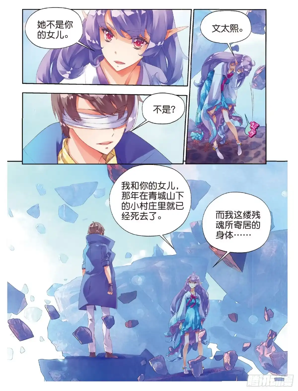 《秋罗》41 文太熙 第22页