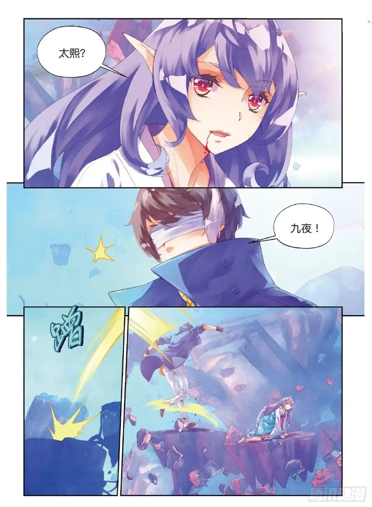 《秋罗》41 文太熙 第2页