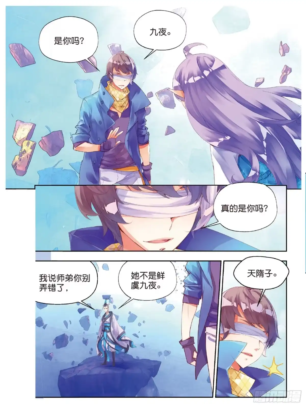《秋罗》41 文太熙 第3页