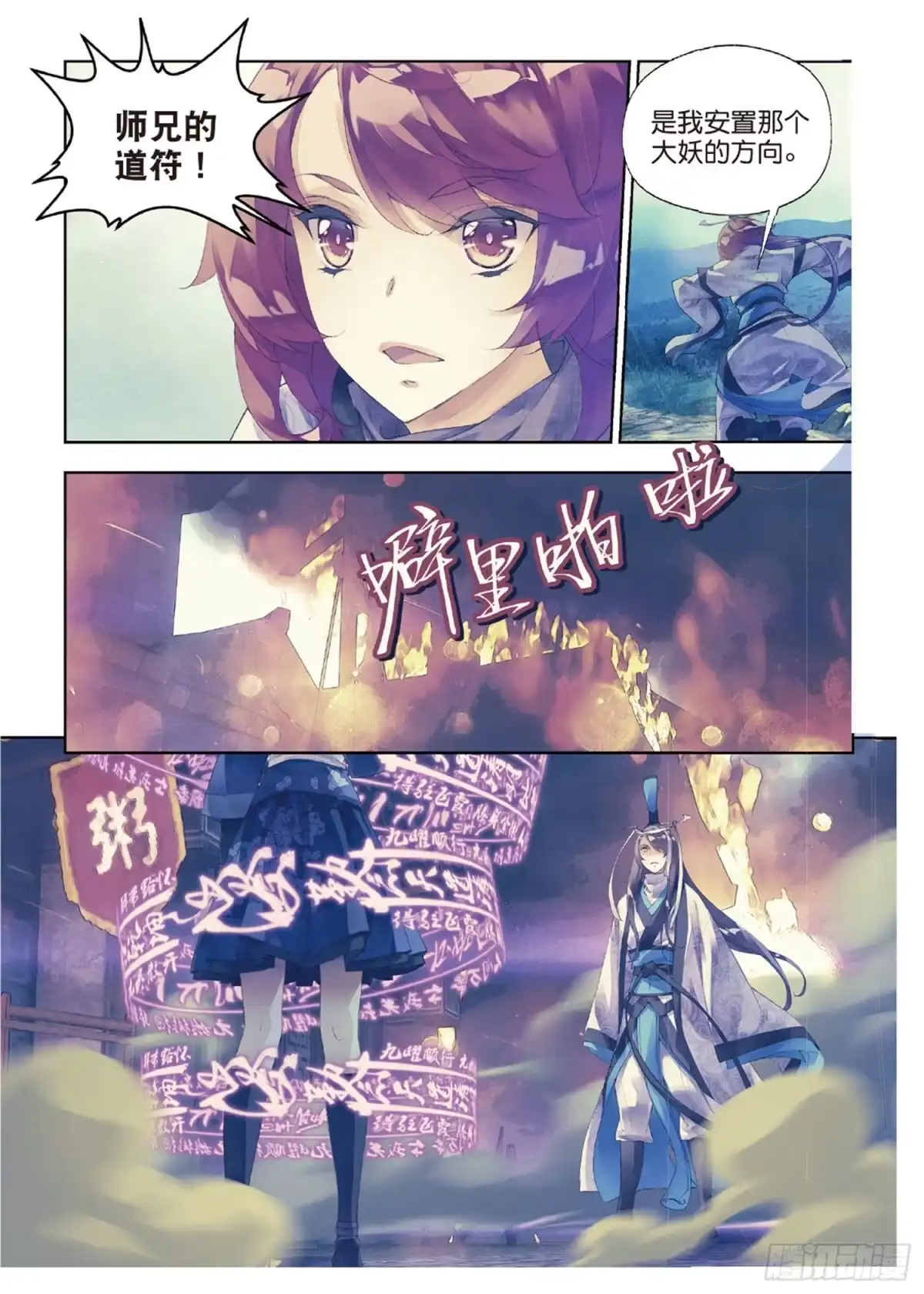 《秋罗》41 文太熙 第14页