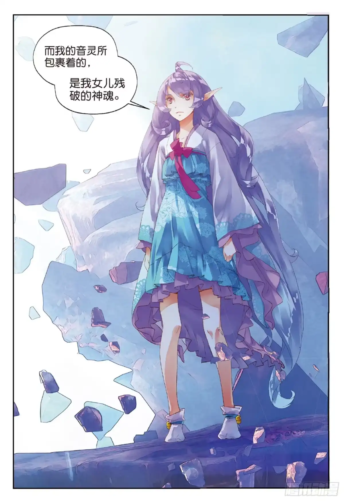 《秋罗》41 文太熙 第24页