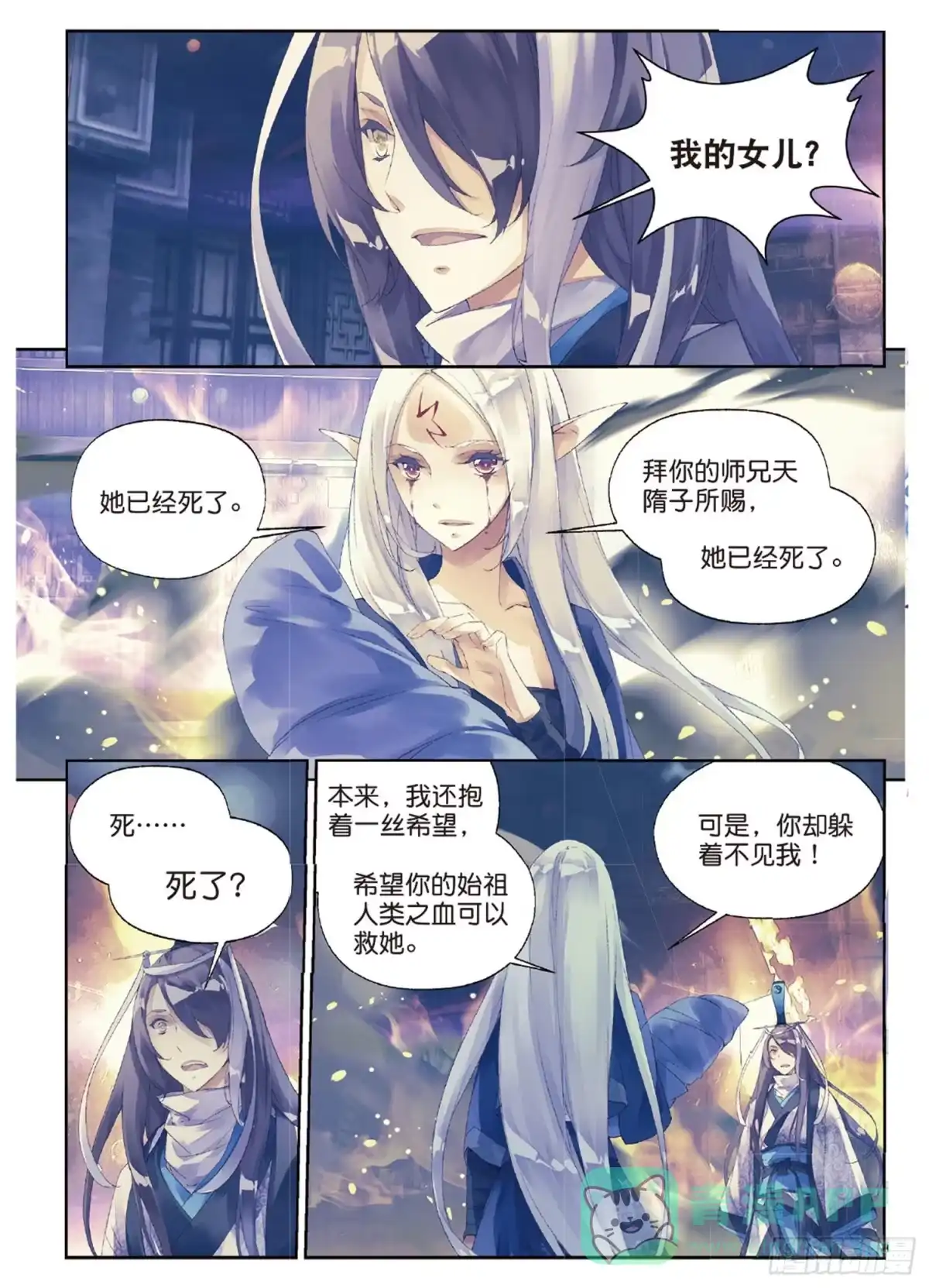 《秋罗》41 文太熙 第16页