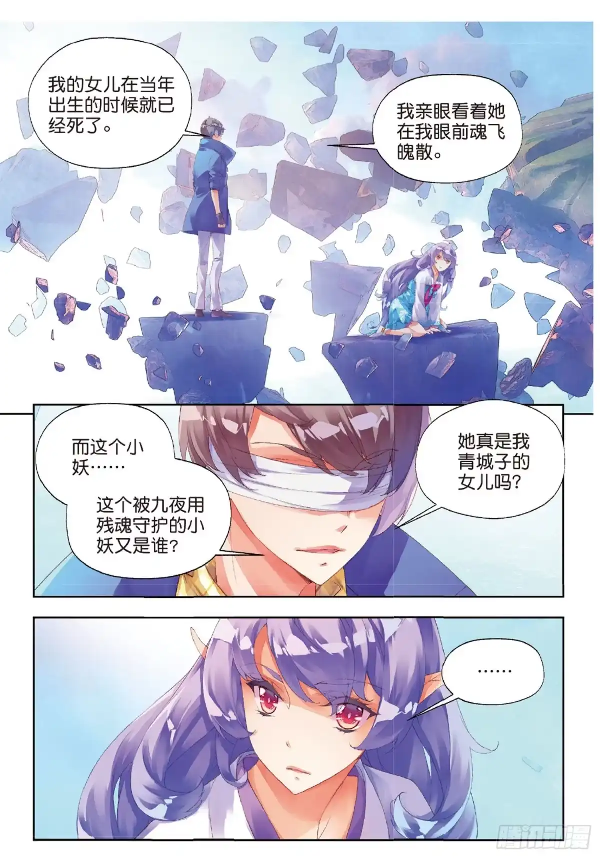 《秋罗》41 文太熙 第7页