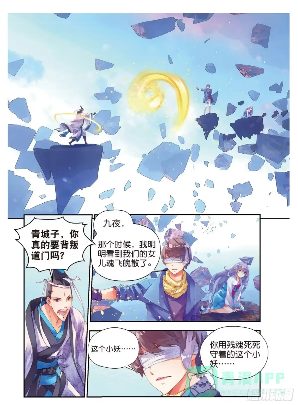 《秋罗》41 文太熙 第21页