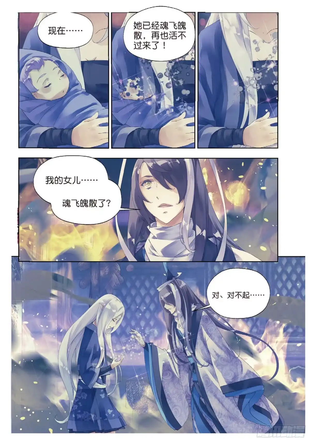 《秋罗》41 文太熙 第17页
