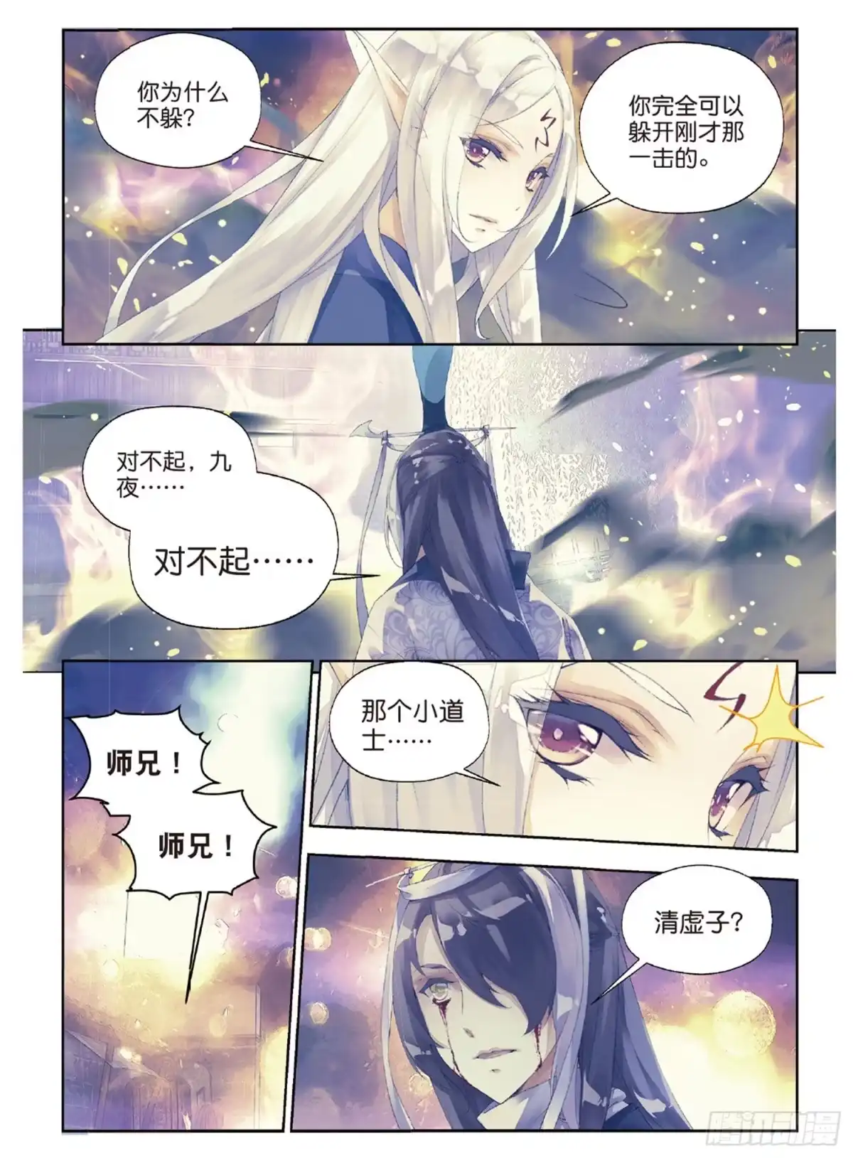 《秋罗》41 文太熙 第19页