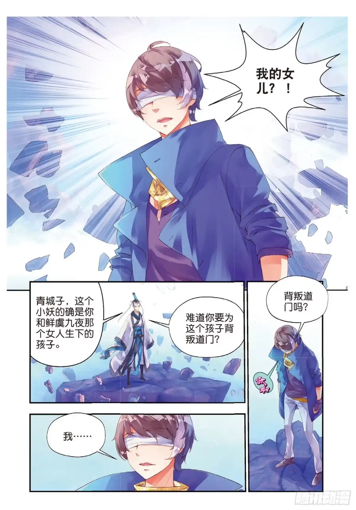 《秋罗》41 文太熙 第5页