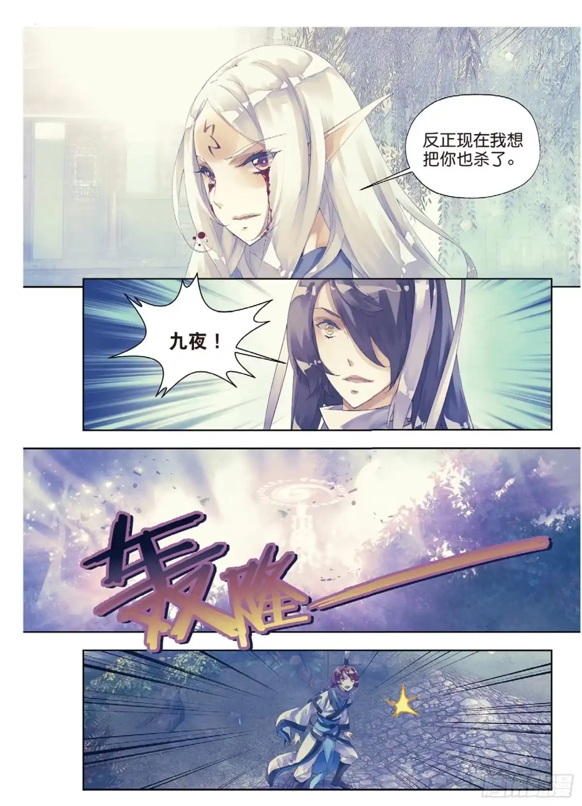 《秋罗》41 文太熙 第13页