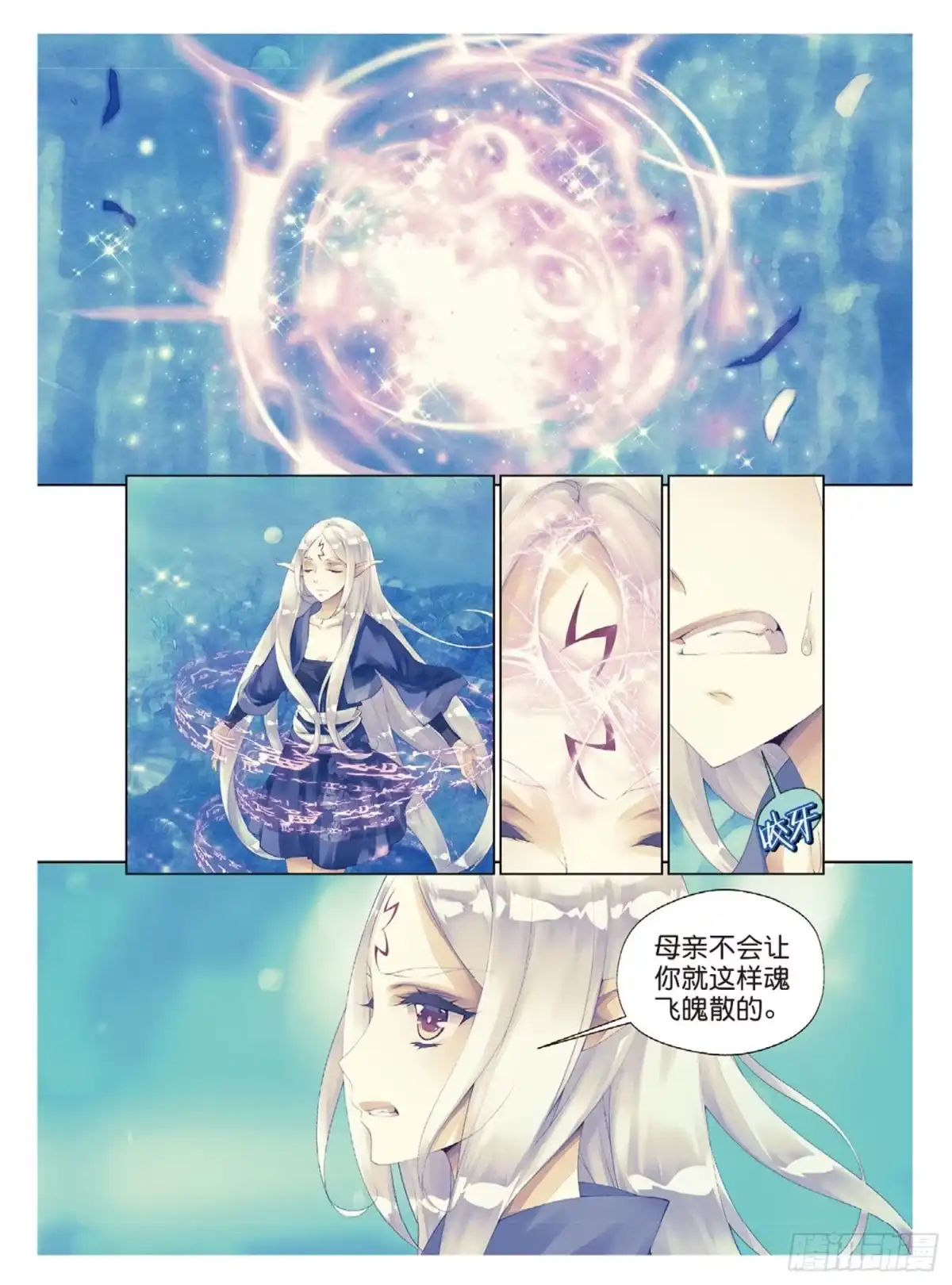 《秋罗》42 花的名字 第4页