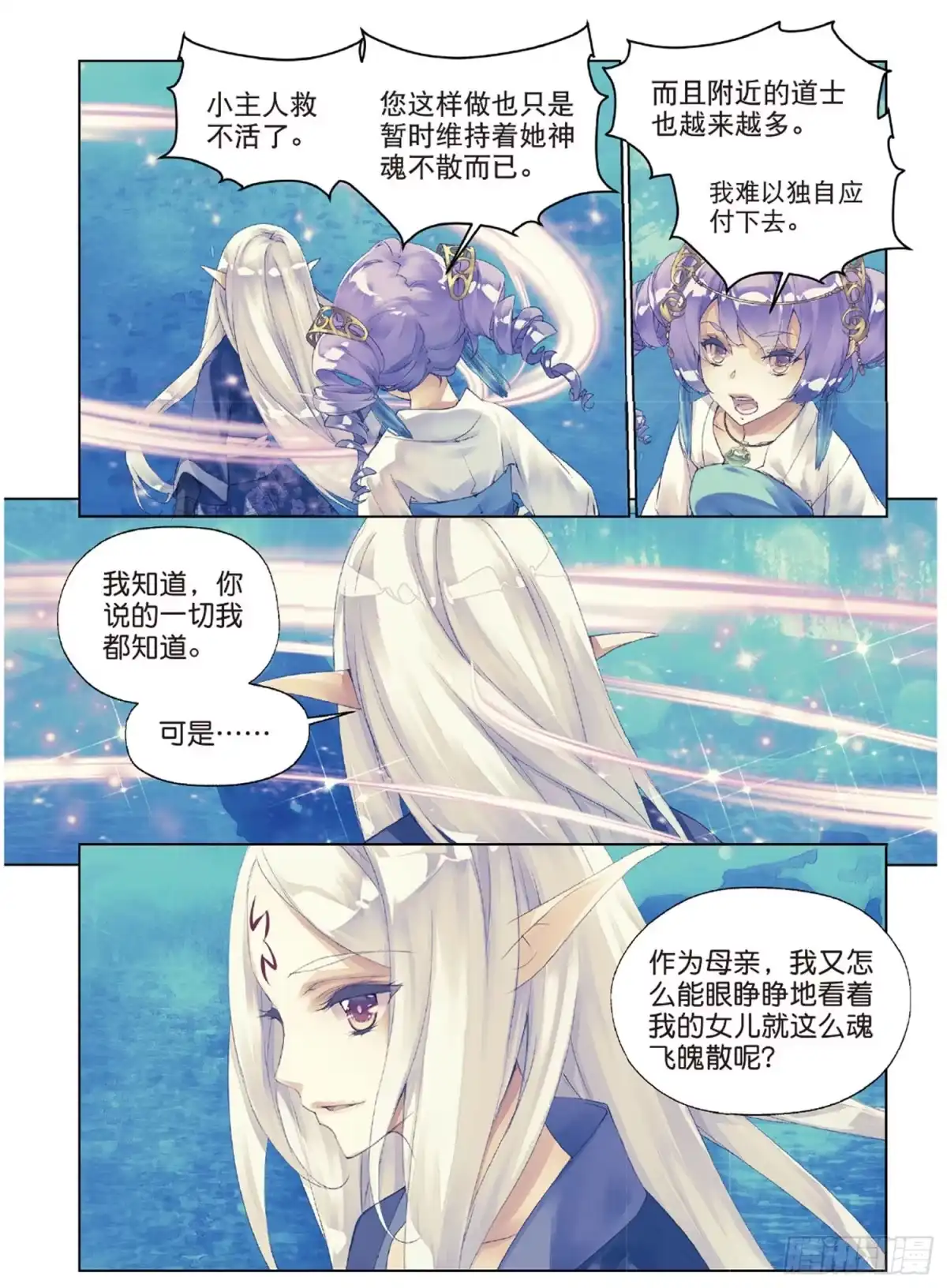 《秋罗》42 花的名字 第12页