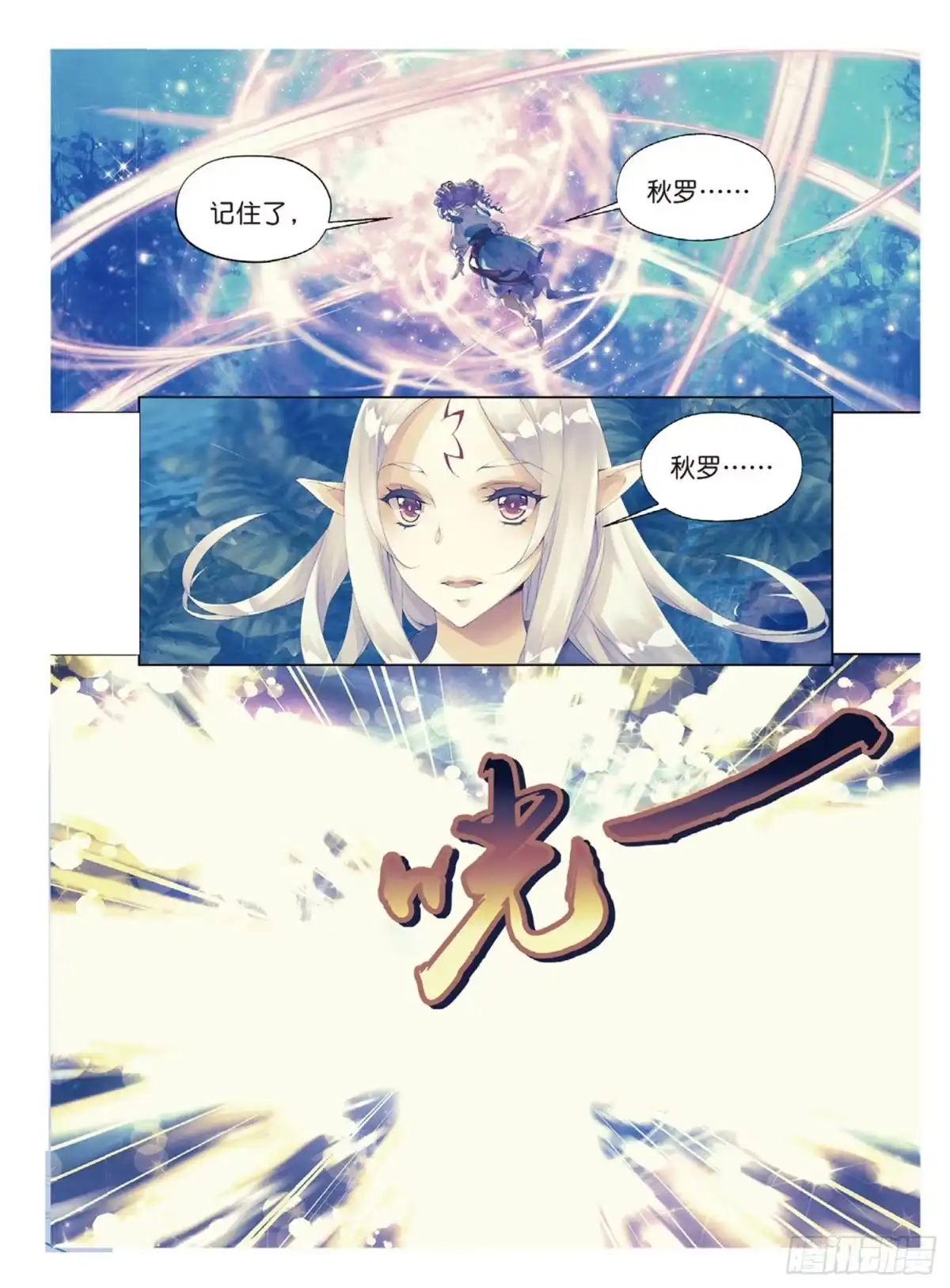 《秋罗》42 花的名字 第18页