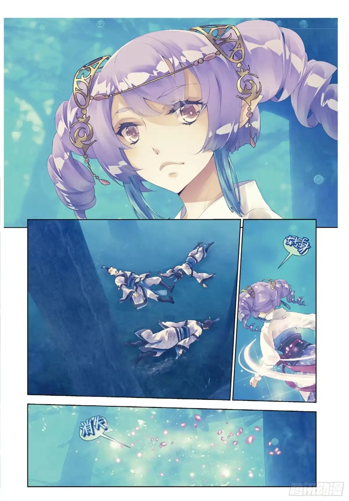 《秋罗》42 花的名字 第9页
