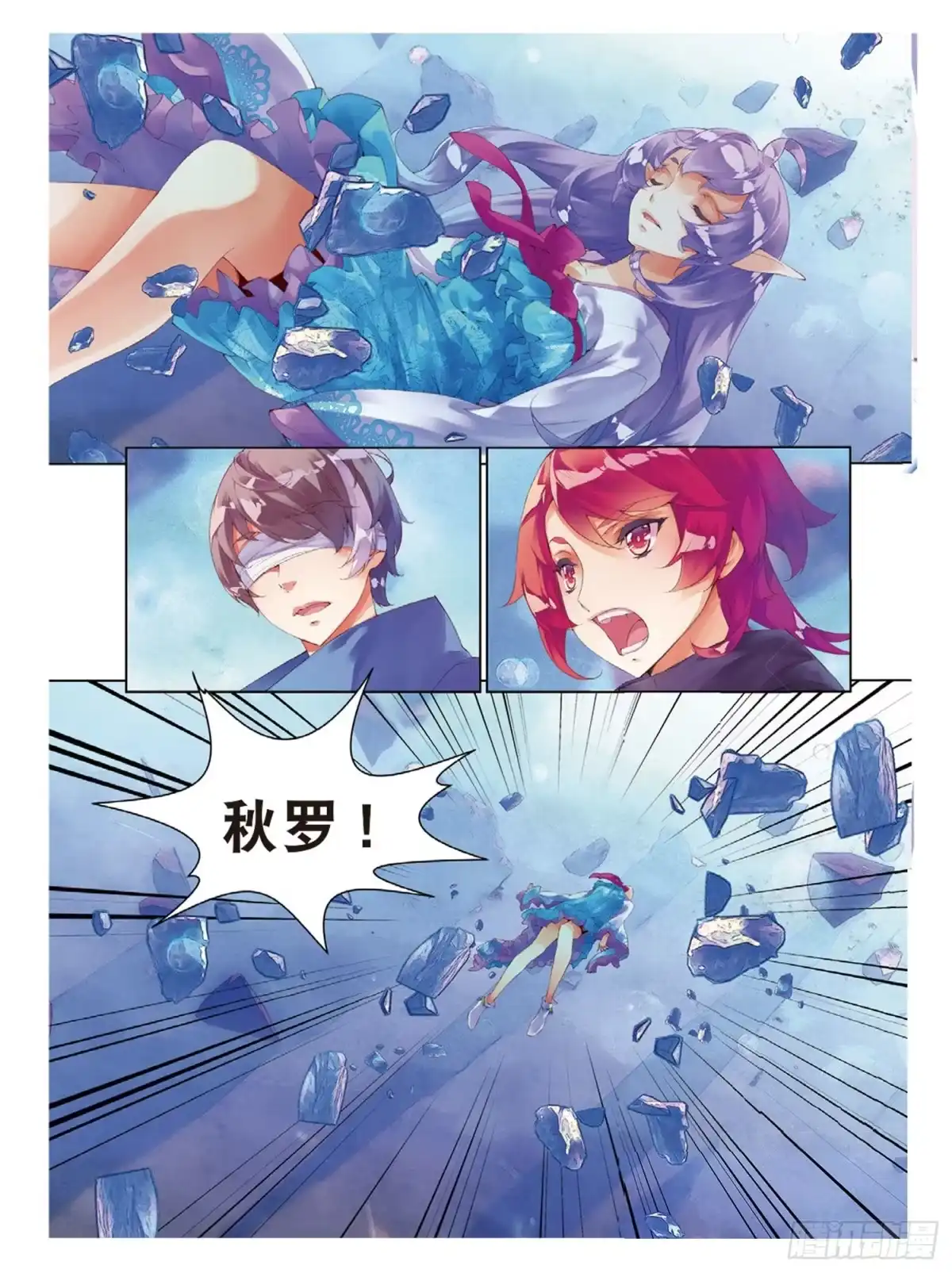 《秋罗》42 花的名字 第23页