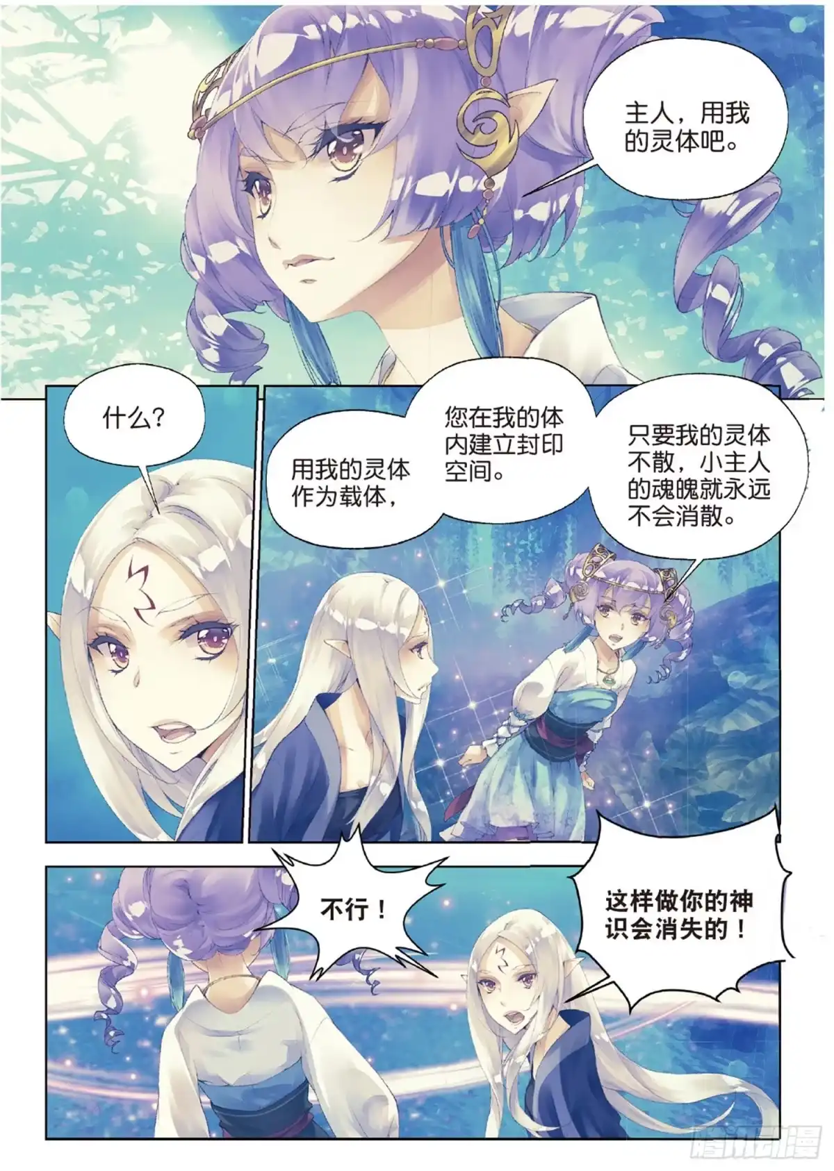 《秋罗》42 花的名字 第15页