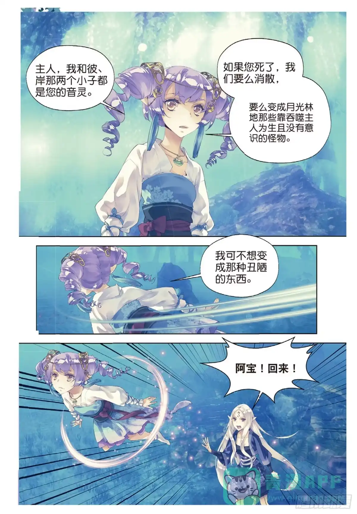 《秋罗》42 花的名字 第16页