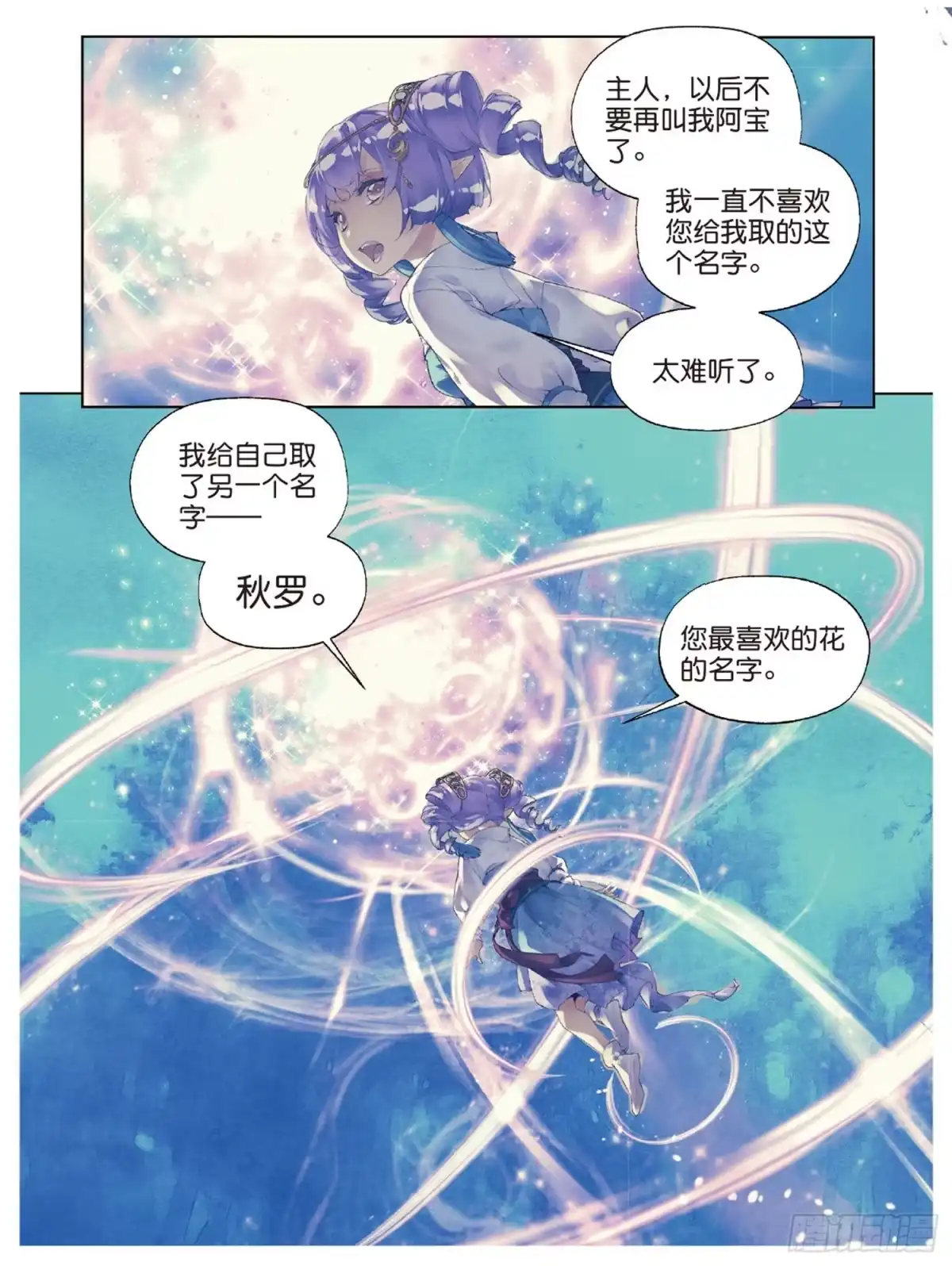 《秋罗》42 花的名字 第17页