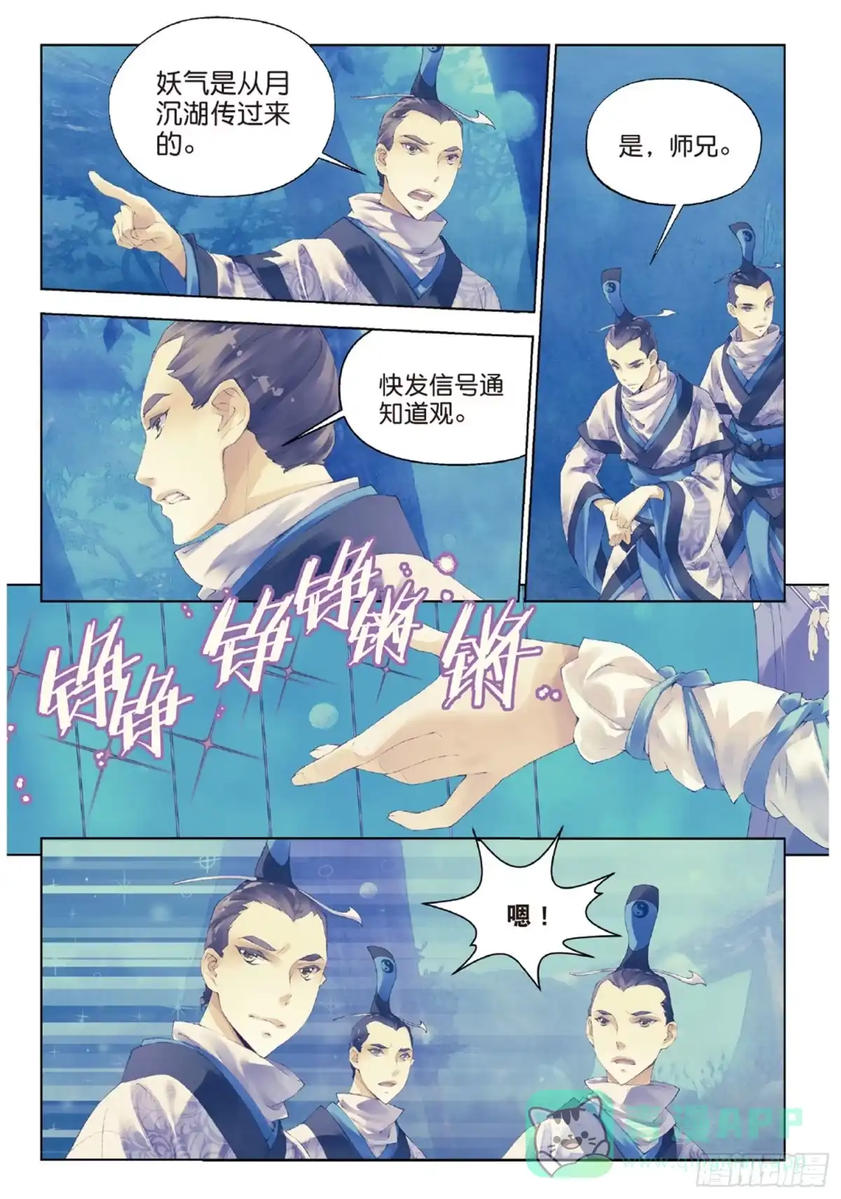《秋罗》42 花的名字 第6页