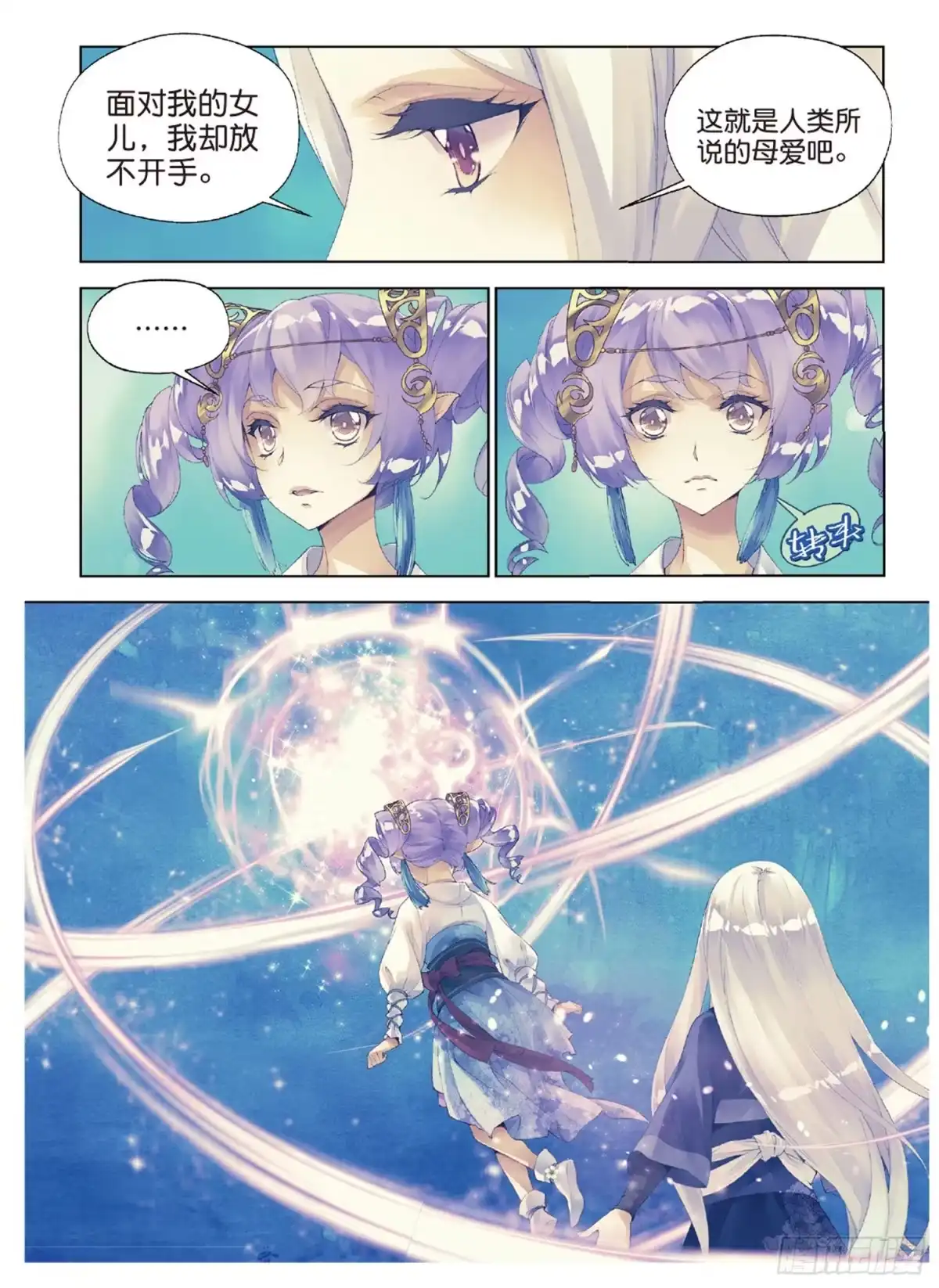 《秋罗》42 花的名字 第14页