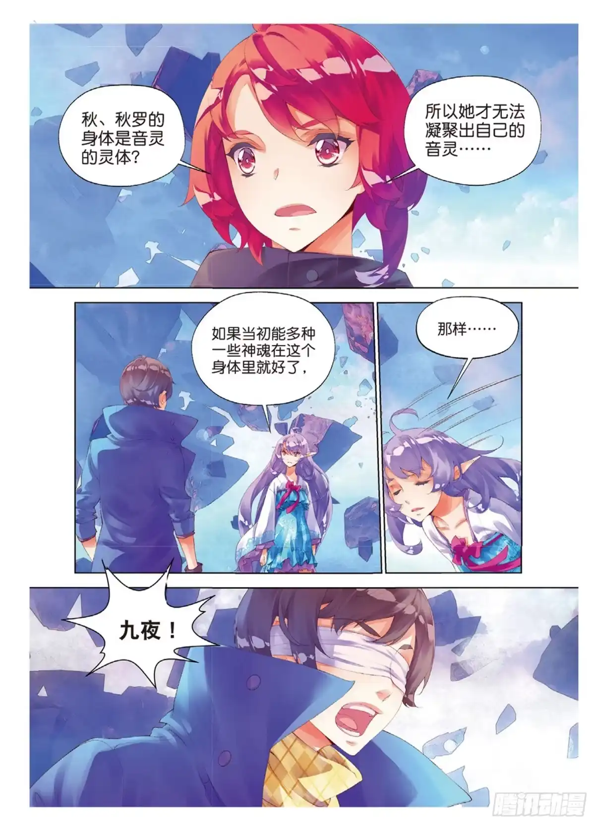 《秋罗》42 花的名字 第20页