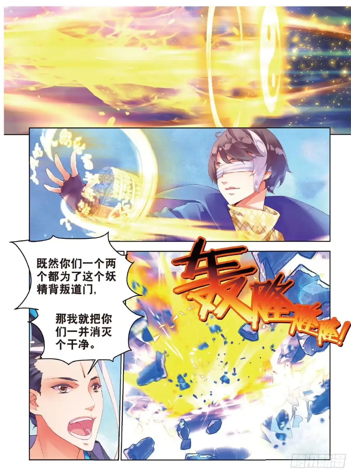 《秋罗》42 花的名字 第22页