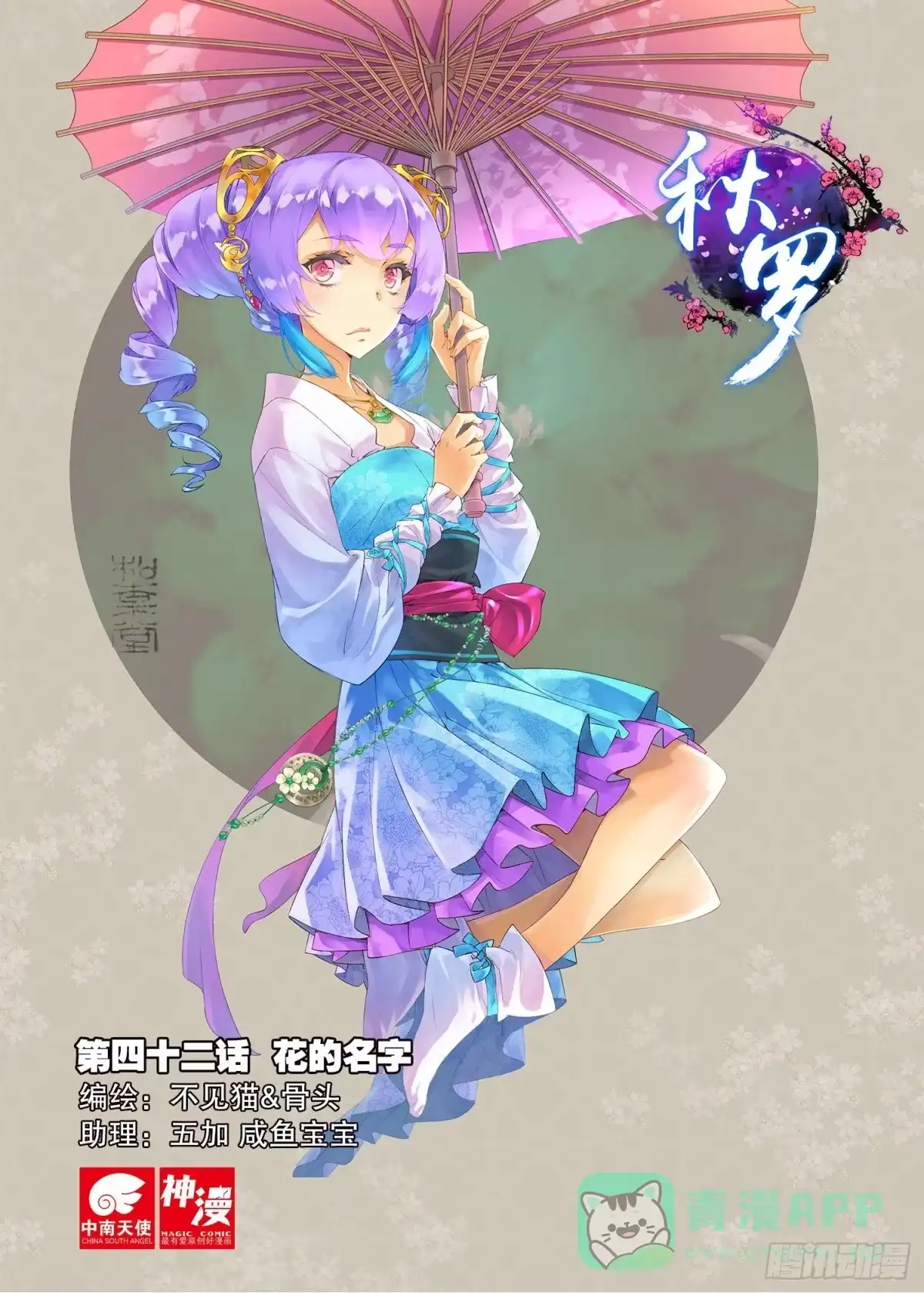 《秋罗》42 花的名字 第1页