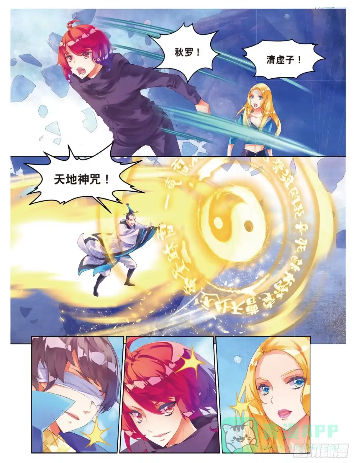 《秋罗》42 花的名字 第21页