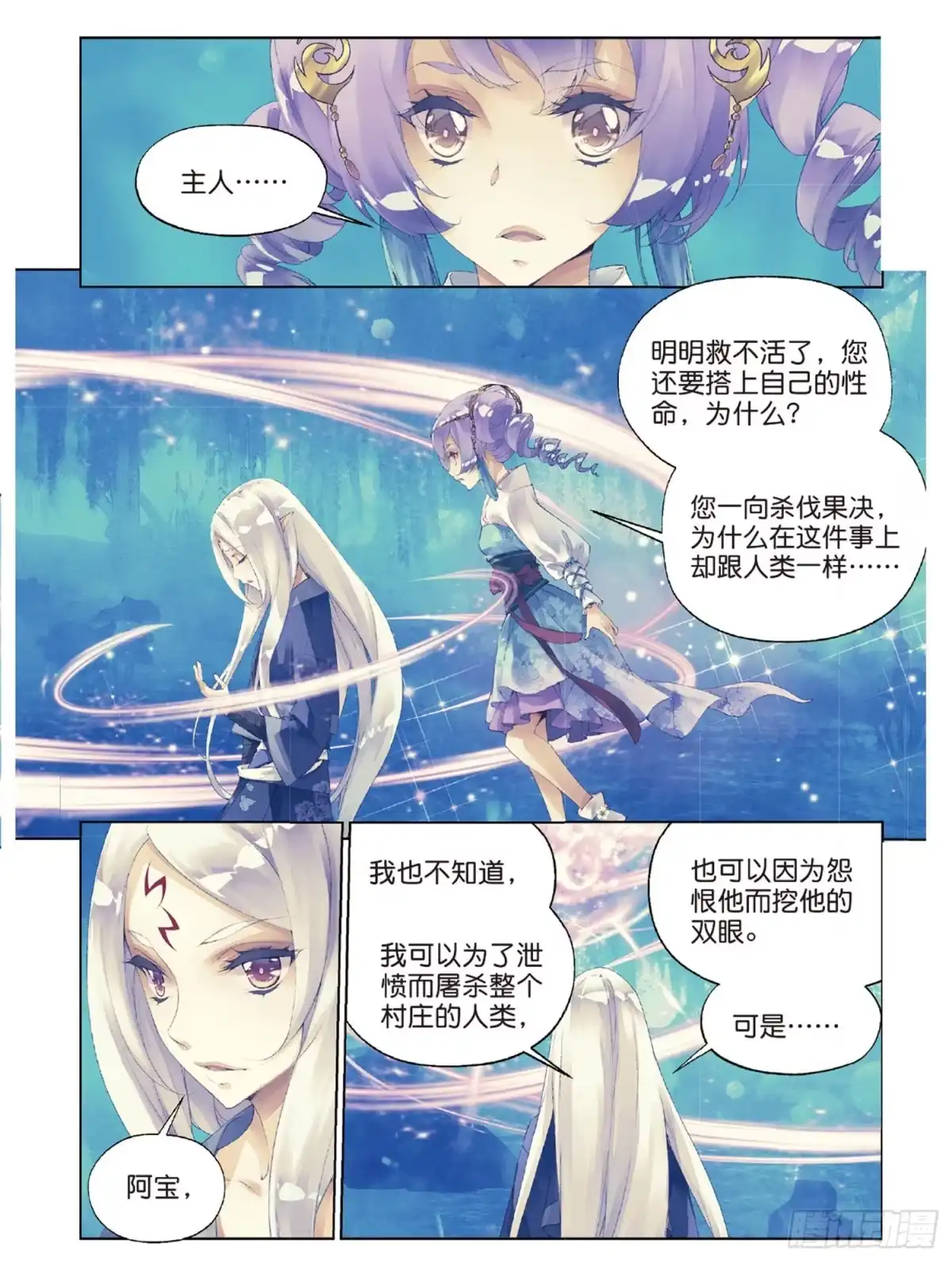 《秋罗》42 花的名字 第13页