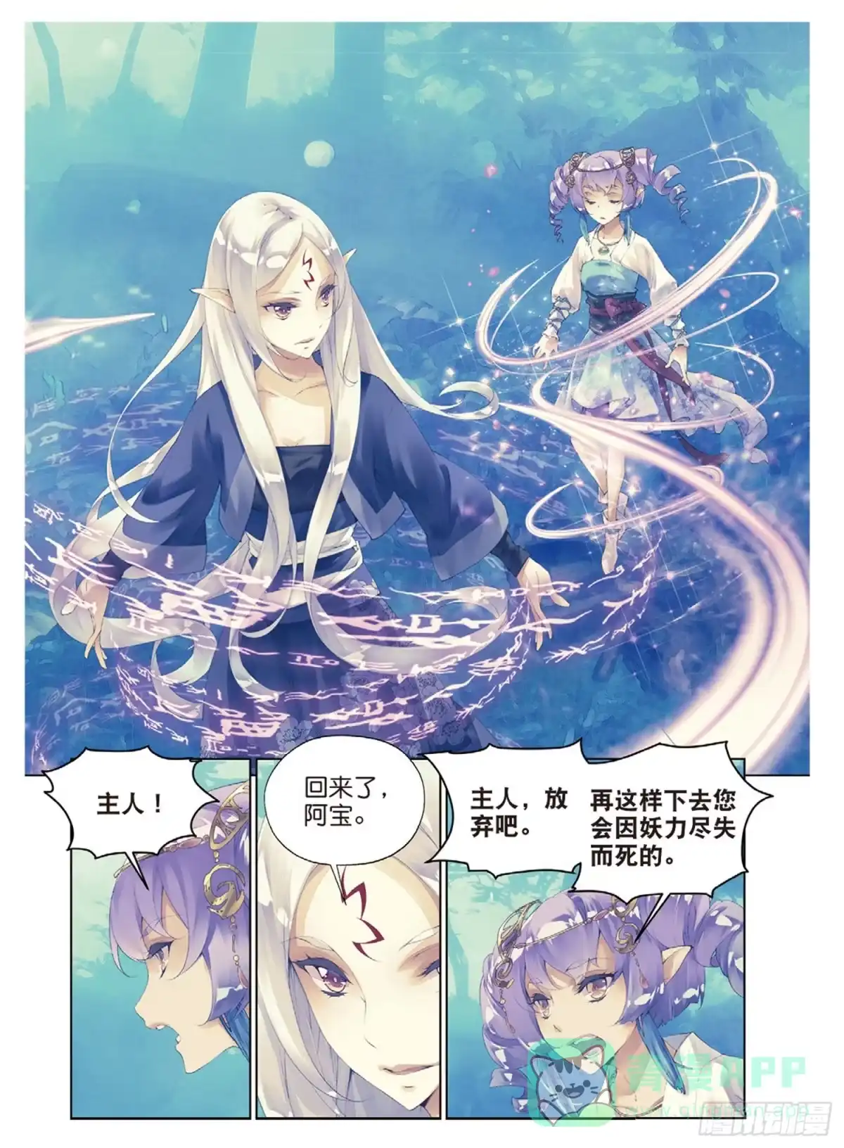 《秋罗》42 花的名字 第11页