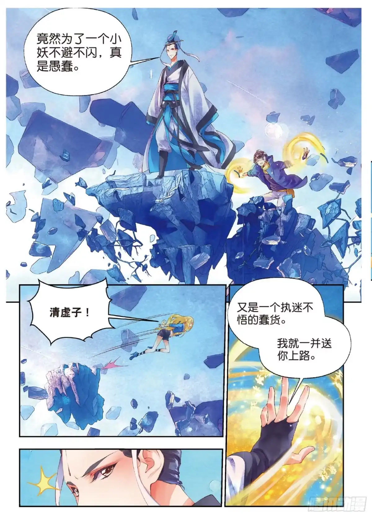 《秋罗》43 你我之间只剩下恩怨了吗 第15页