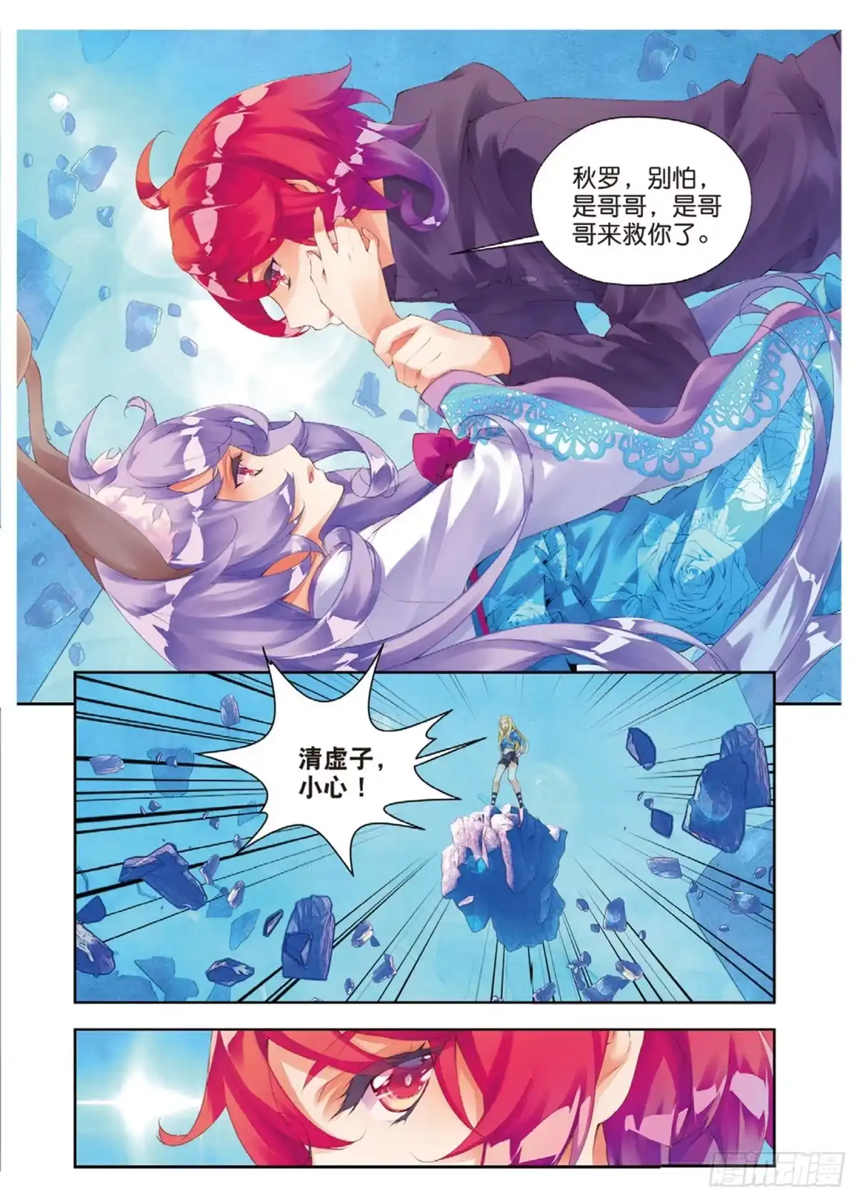 《秋罗》43 你我之间只剩下恩怨了吗 第12页
