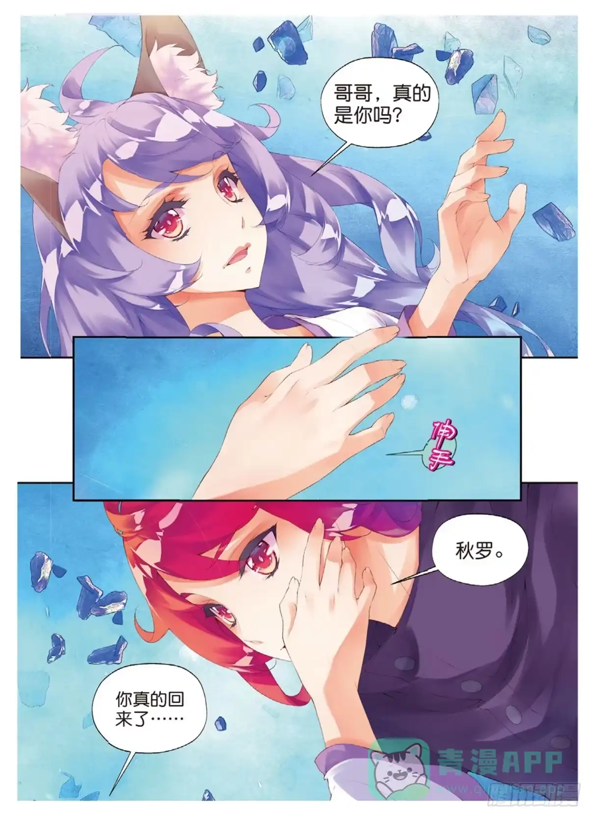 《秋罗》43 你我之间只剩下恩怨了吗 第11页