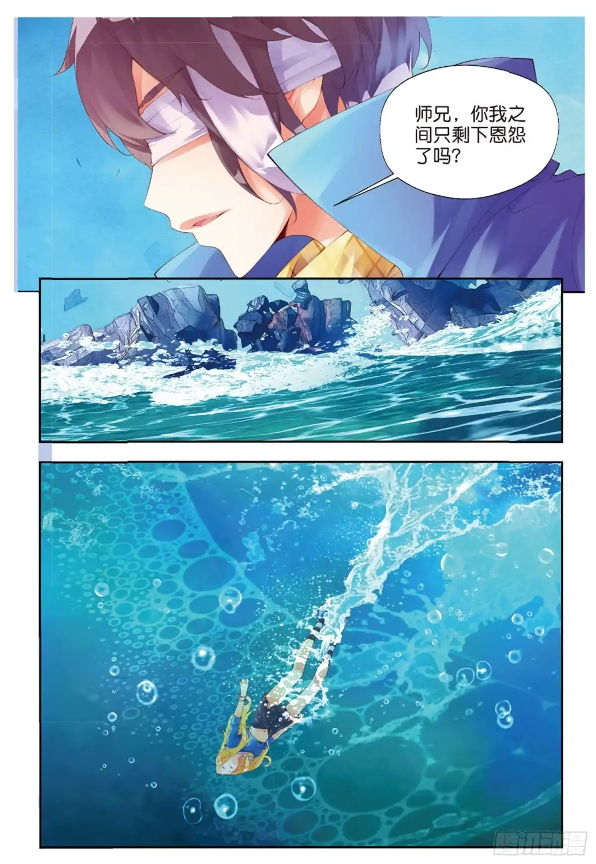 《秋罗》43 你我之间只剩下恩怨了吗 第19页