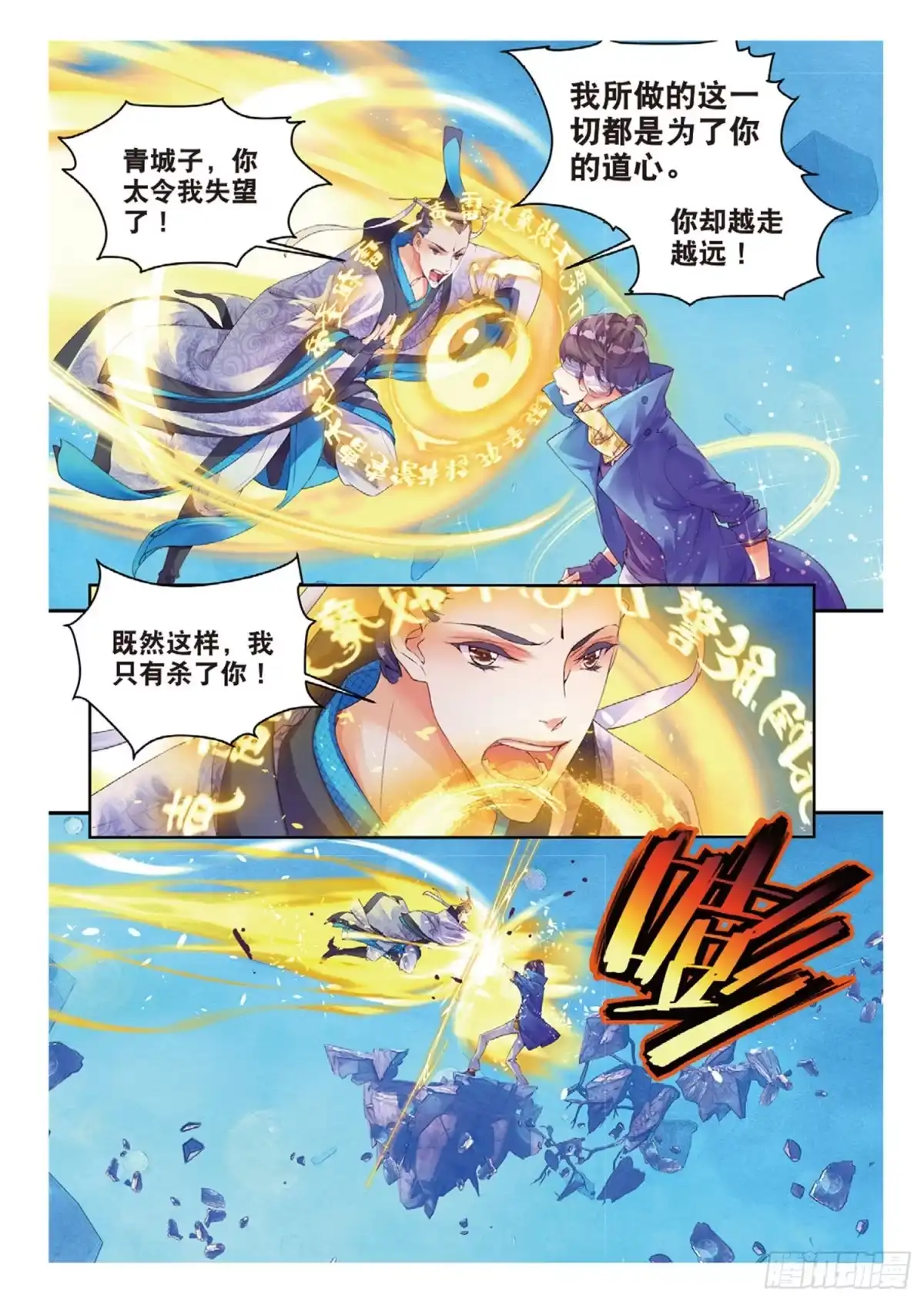 《秋罗》43 你我之间只剩下恩怨了吗 第2页