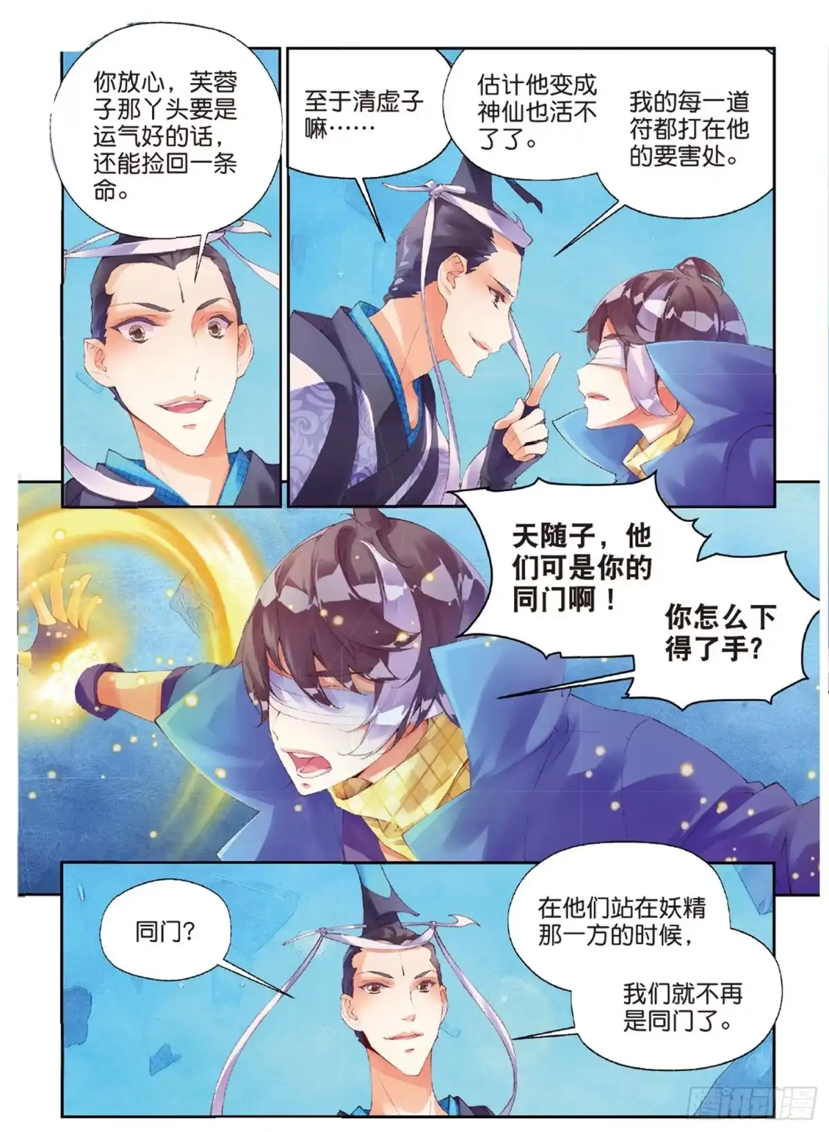 《秋罗》43 你我之间只剩下恩怨了吗 第17页
